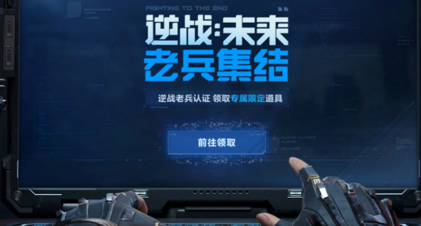 逆战未来最新活动老兵抽奖盘点 逆战未来最新活动老兵抽奖是什么