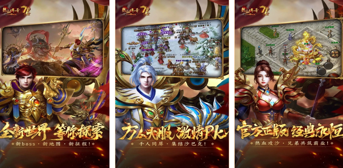 好玩的传奇手游排行榜介绍