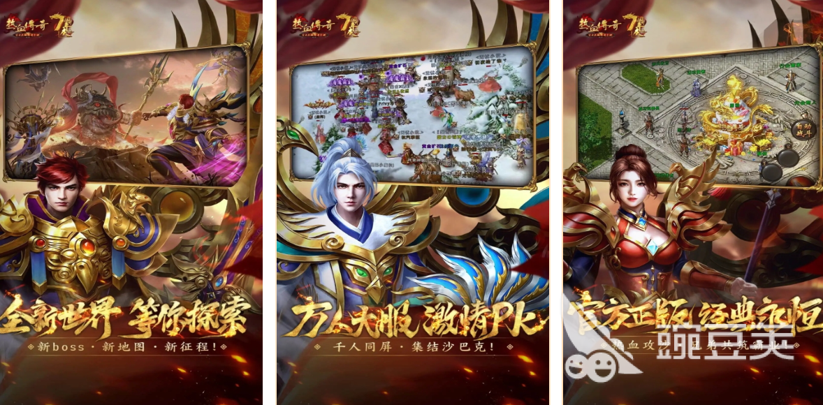 受欢迎的传奇游戏手机版榜单合集 经典又耐玩的传奇手游分享2026截图