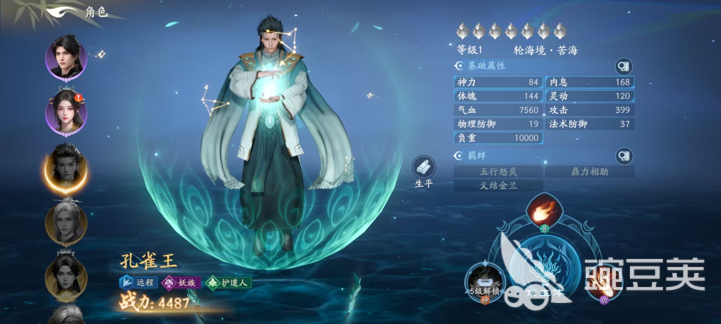 遮天世界孔雀王技能合辑 遮天世界孔雀王最强技能组合与实战安卓APP详解截图