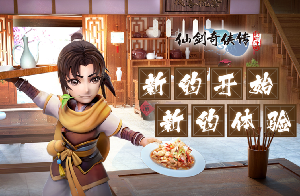 2026不用钱的仙剑游戏手机版榜单合集 高人气的仙剑手游安卓下载排行截图