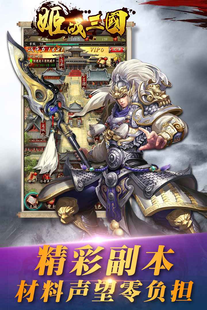 姬战三国加速器使用攻略截图