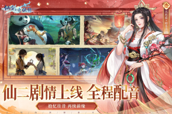 2026免费的仙剑手游排行榜