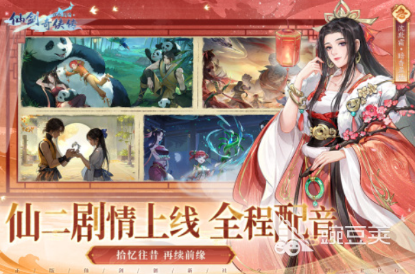 仙剑游戏手机版2026不用钱榜单合集 高人气仙剑手游安卓下载前十名截图