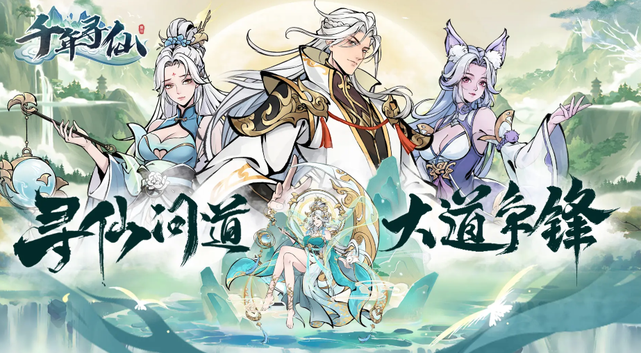 千年寻仙冲榜活动顺序盘点 千年寻仙冲榜活动指引截图