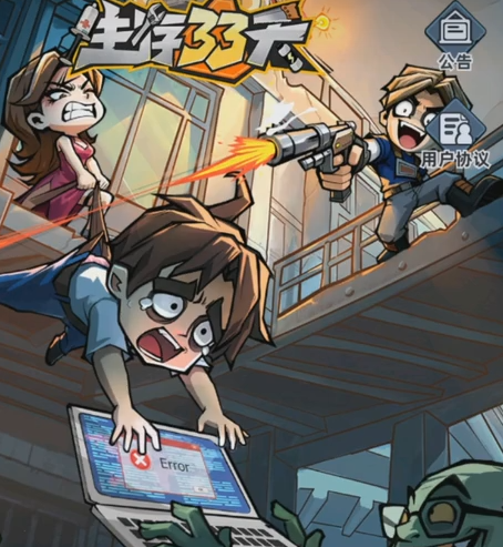 生存33天新手教程 生存33天游戏流程攻略截图