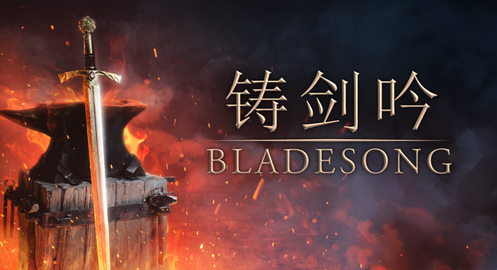 铸剑吟发售日期哪天 铸剑吟发售日期指引截图