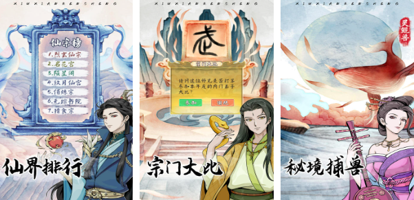 2026自由修仙游戏有哪些