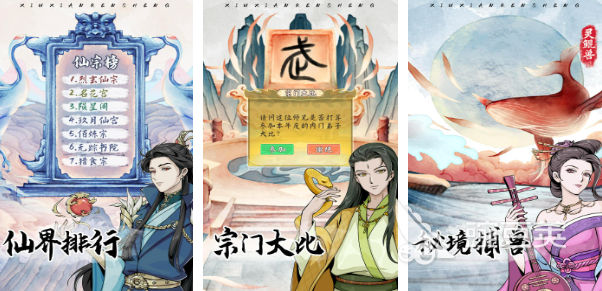 自由修仙游戏手机版分享 2026火爆的不用钱高自由度修仙手游TOP5截图