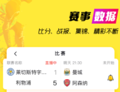 看球直播app下载软件有没有 火爆的的体育软件分享