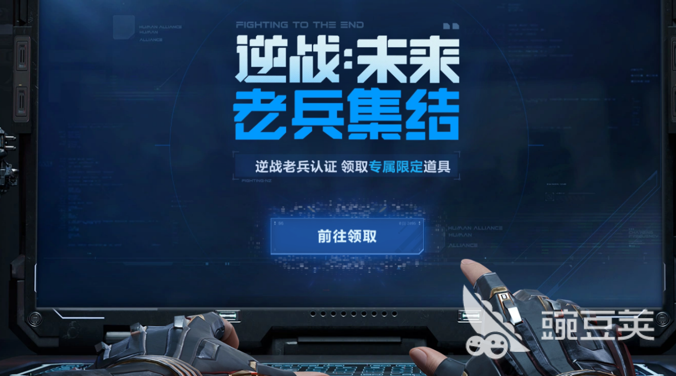 逆战未来老兵抽奖活动 逆战未来最新老兵福利抽奖玩法详解截图