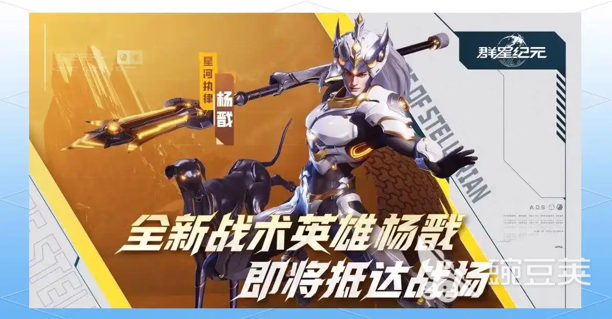 群星纪元杨戬强度解析 群星纪元杨戬角色培养教程与实战表现评测截图