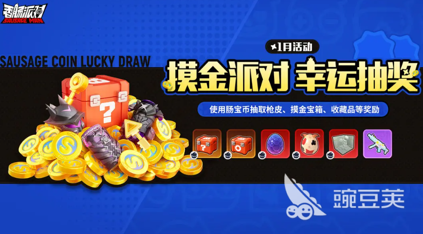 香肠派对摸金派对活动时间 香肠派对摸金派对玩法盘点与开启详情截图