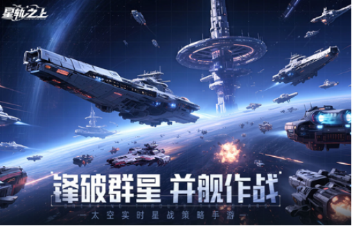 星轨之上下载地址