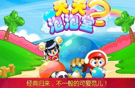 q版泡泡堂游戏有哪几款盘点2026 优质的q版泡泡堂游戏指引