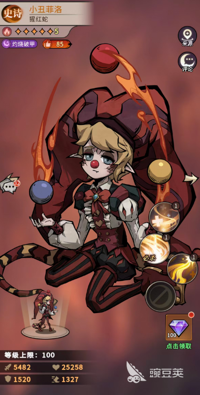 幻灵召唤师小丑菲洛角色强度分析与技能搭配指南截图