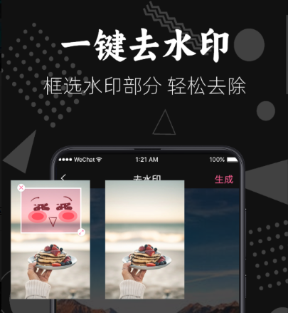 免费一键去水印的app下载推荐