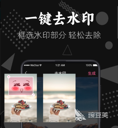 不用钱一键去水印APP分享 2024火爆的无广告去水印软件榜单截图