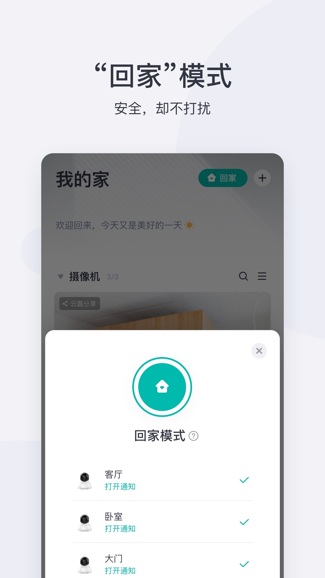 家用监控app合辑推荐 实用的监控软件榜单合集