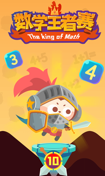 1～2年级数学榜单5下载盘点2026 适合1～2年级的数学小游戏before_1
