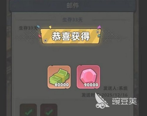 生存33天礼包码领取方法 生存33天最新兑换攻略截图