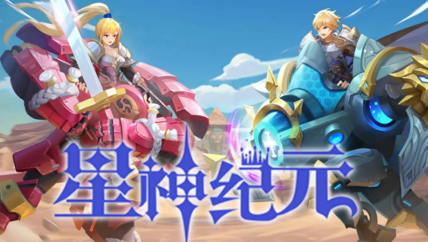 星神纪元圣团神兽贡品怎么获得 星神纪元圣团神兽贡品获取教程