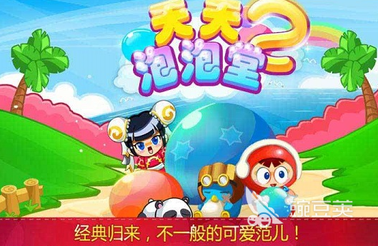 2026火爆的Q版泡泡堂游戏分享：轻松上手、画风可爱、玩法丰富的高口碑作品