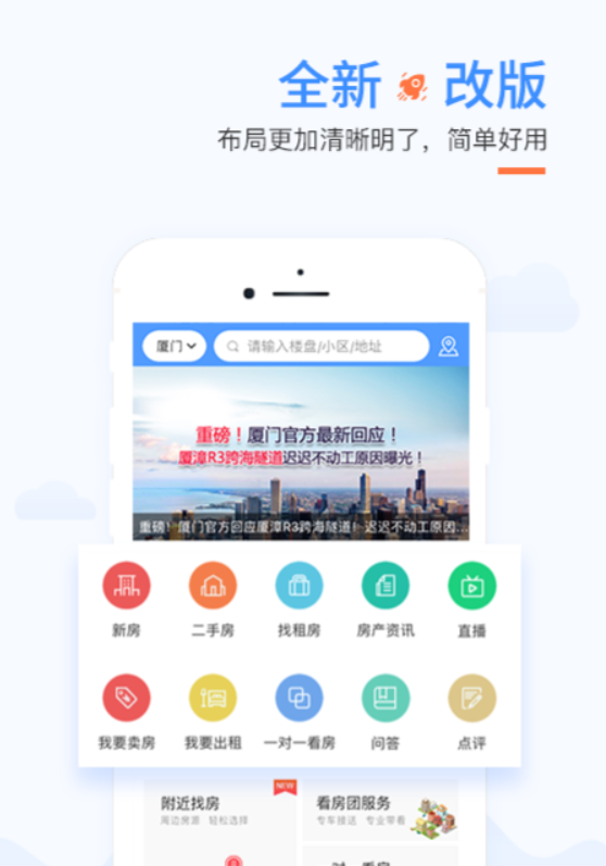 买房子的app哪些好 实用的买房子app分享