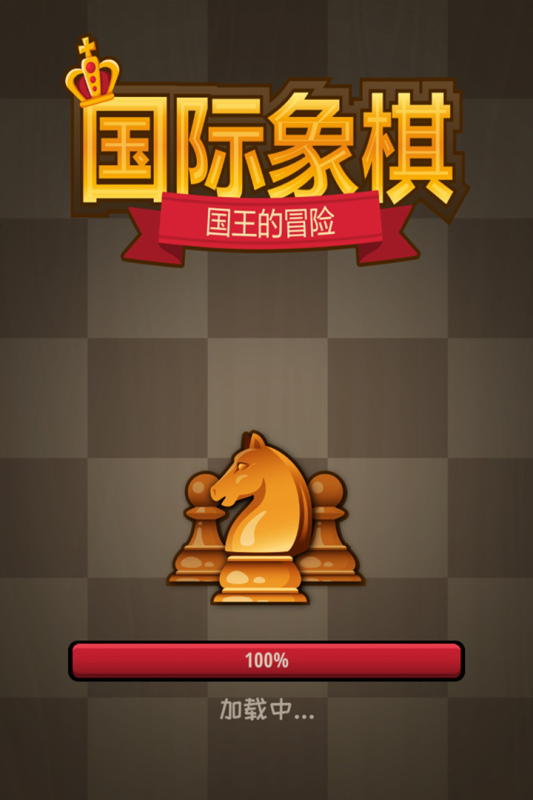 国际象棋下载