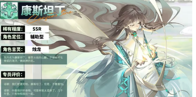 龙族卡塞尔之门康斯坦丁盘点 龙族卡塞尔之门康斯坦丁怎么样