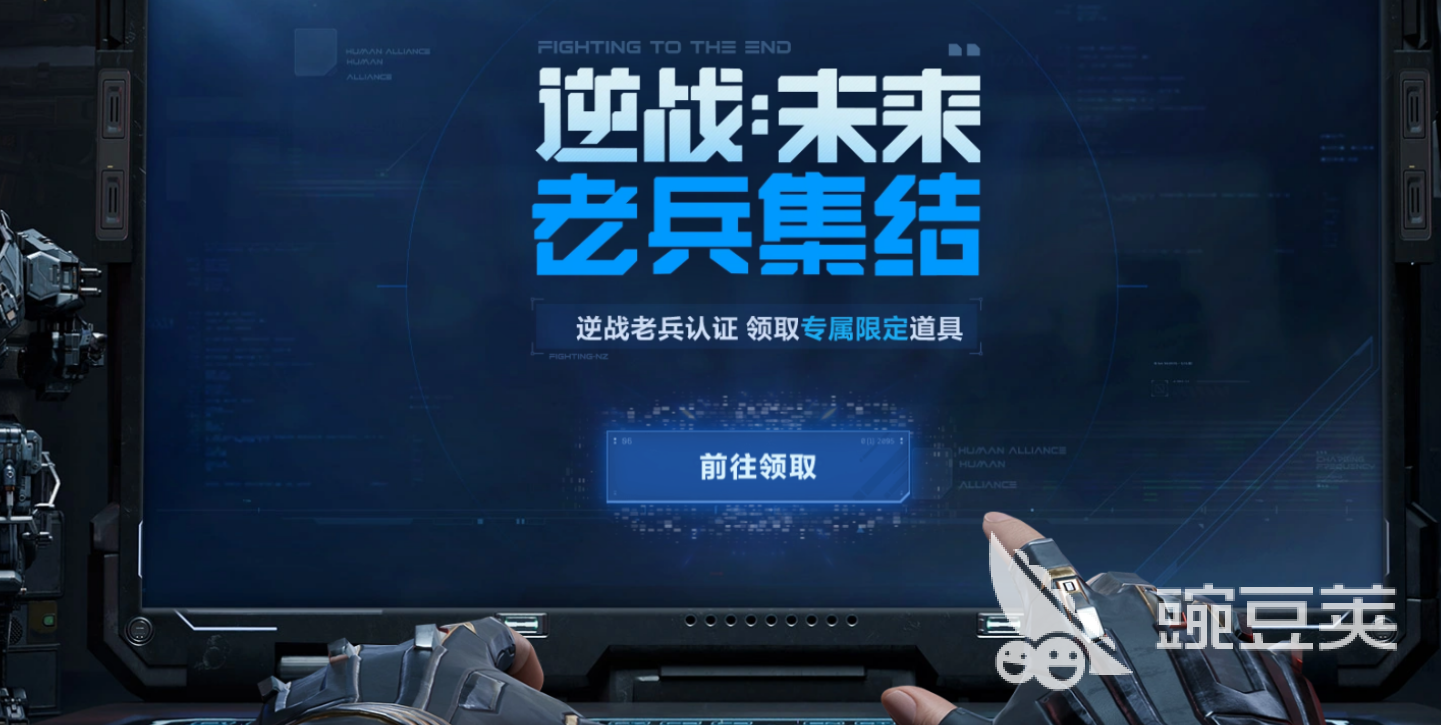 逆战未来老兵预约活动详解 逆战未来老兵预约奖励与参与方式全教程截图