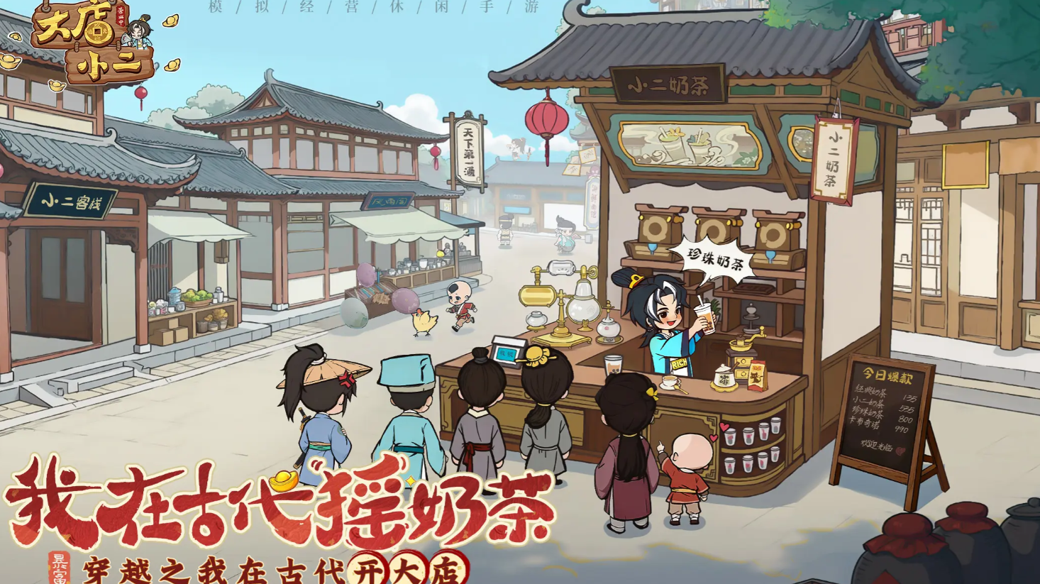 大店小二游戏怎么玩 大店小二玩法教程解读截图