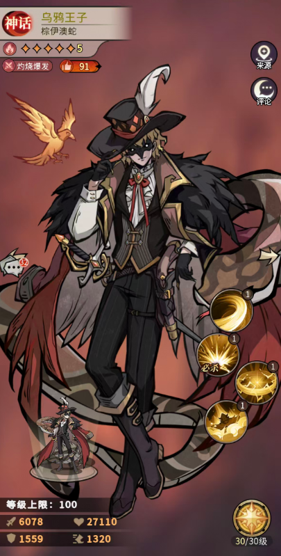 幻灵召唤师乌鸦王子怎么样 幻灵召唤师游戏手机版乌鸦王子强度解析