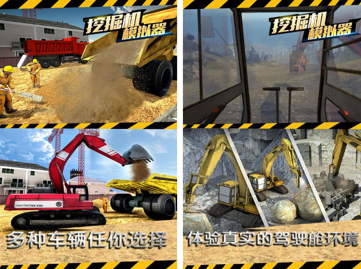 挖掘机游戏模拟驾驶的有哪几款 榜单3驾驶挖掘机游戏before_12026截图
