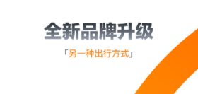 最省钱的打车软件有没有 火爆的打车软件分享截图