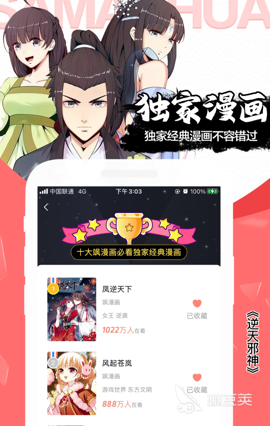 看漫画的不用钱软件分享 2024榜单合集4免费漫画阅读APPbefore_2