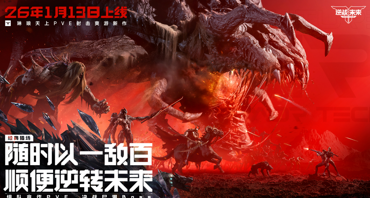 逆战未来预约地址介绍