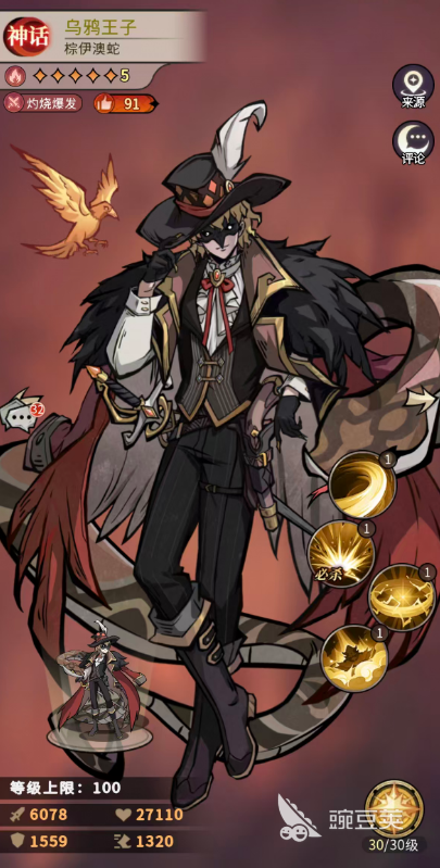 幻灵召唤师乌鸦王子强度解析 幻灵召唤师乌鸦王子实战表现与阵容搭配指南截图