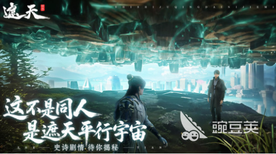 遮天世界游戏怎么样 遮天世界核心玩法与特色系统详解截图