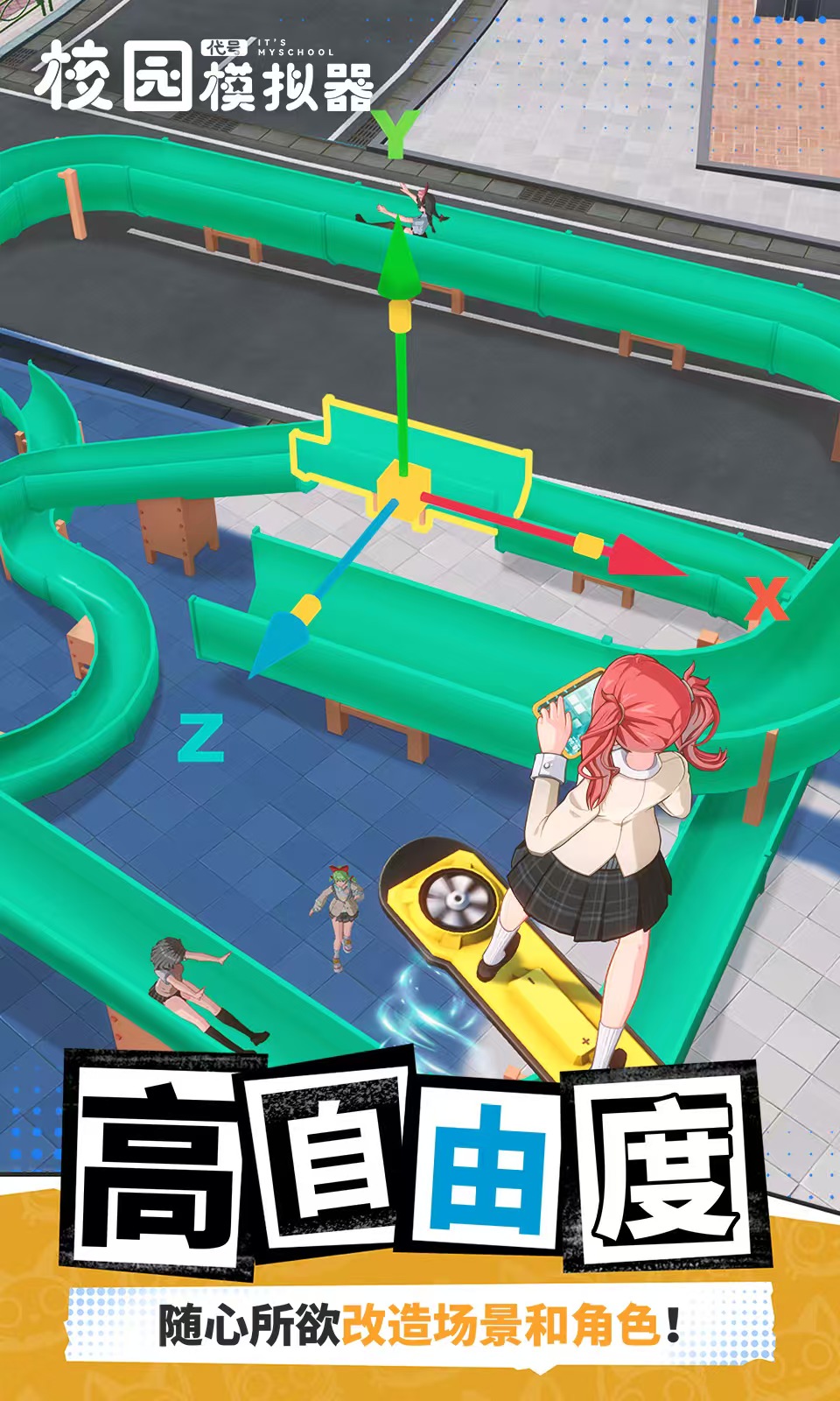 代号校园模拟器什么时候上线 代号校园模拟器上线时间盘点截图