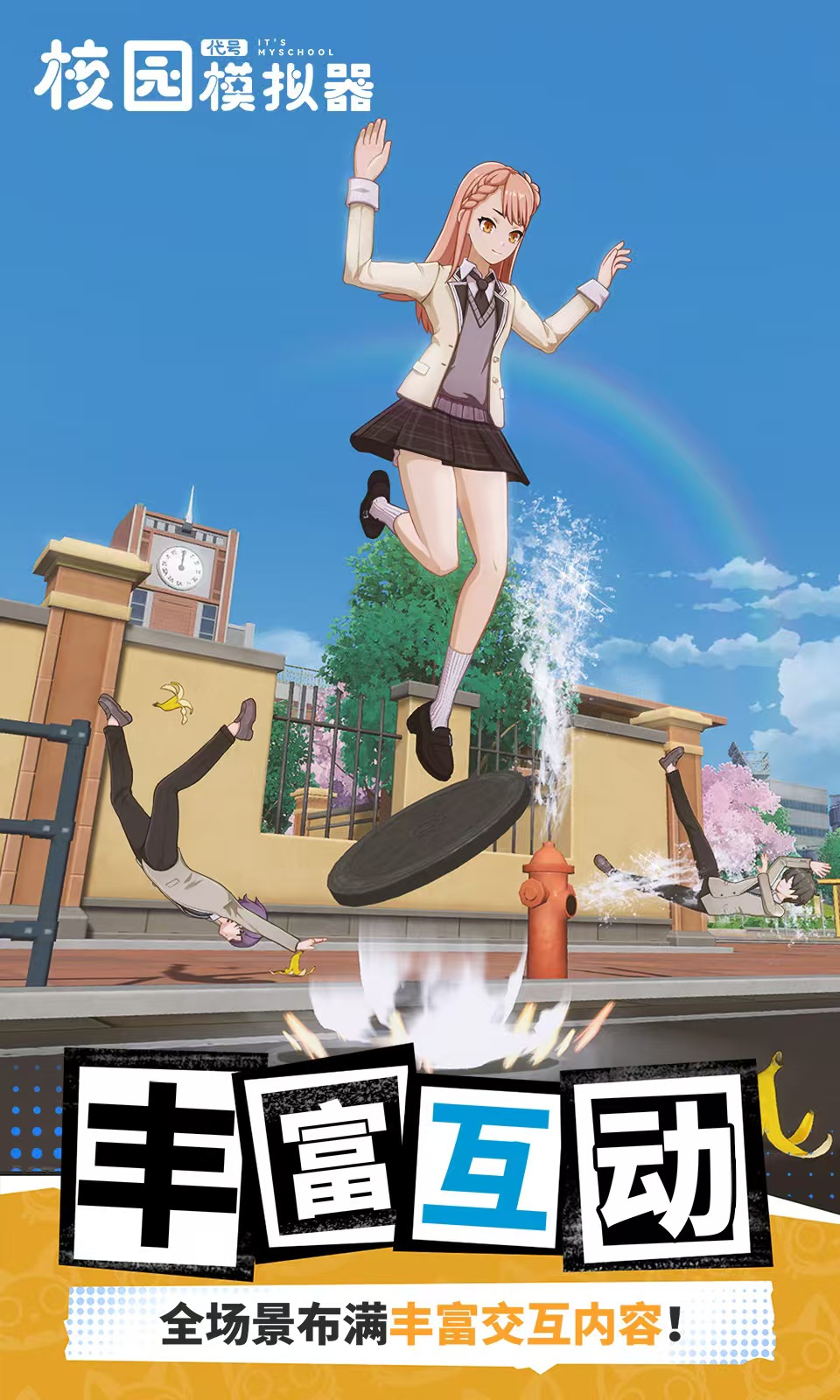 代号校园模拟器下载预约地址介绍