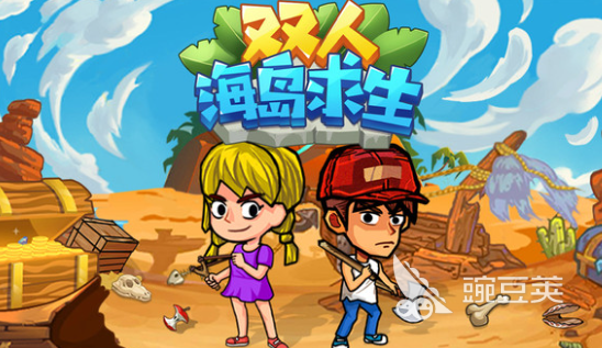 榜单0生存游戏分享 一人一半屏幕的经典双人合作生存游戏before_1截图