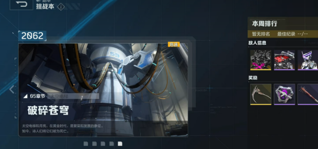 逆战未来破碎苍穹挑战盘点 逆战未来破碎苍穹挑战是什么