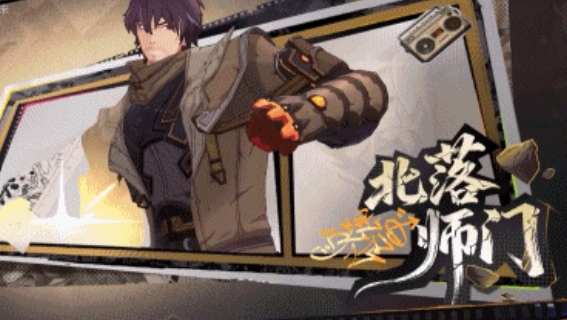 镇魂街王者归来北落师门剧情盘点 镇魂街王者归来北落师门怎么样