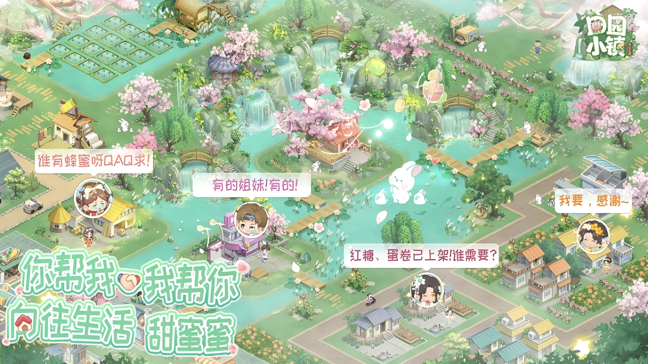 田园小镇小伙伴有哪几款 田园小镇小伙伴教程截图