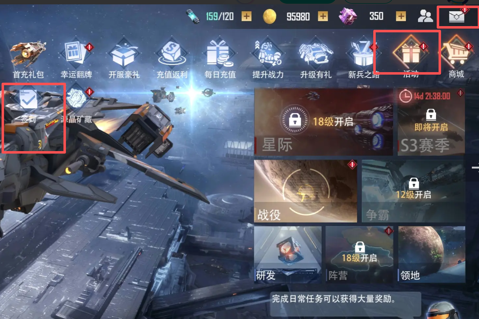 星轨之上次日送信用点在哪 星轨之上次日送信用点位置教程指引