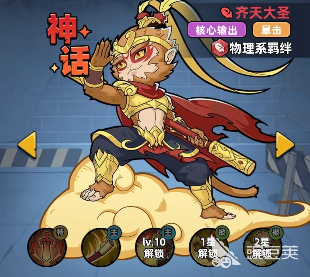 生存33天齐天大圣强度解析 生存33天齐天大圣技能机制与实战安卓APP详解截图