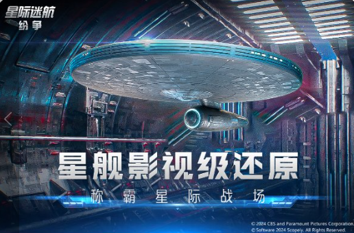 有趣的星际迷航游戏在哪里下载