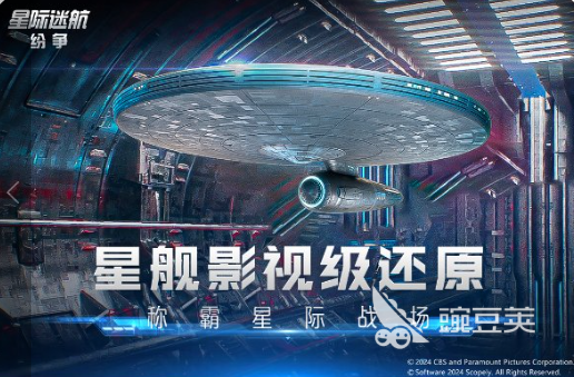 星际迷航游戏分享 2026年受欢迎的星际迷航题材游戏榜单合集截图