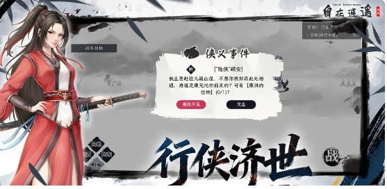 自在逍遥风起剧情是多结局吗 自在逍遥风起剧情盘点截图